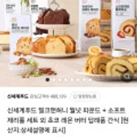 신세계푸드 밀크앤허니 월넛 파운드 + 소프트 제리롤 세트 외
