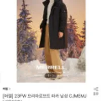 머렐 프리마로프트 롱패딩