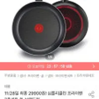 테팔 심플리클린 후라이팬 2종세트 (20CM+26CM)