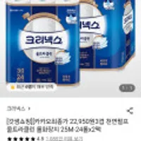 크리넥스 울트라클린 화장지 25MX24롤X2팩