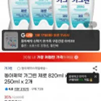 동아제약 가그린 제로 820ml x 2개 + 250ml x 2개 g라이브