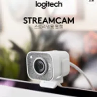 로지텍 Stream Cam 스트리밍캠 정품