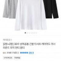 30수 남여공용 무지 면티 긴팔티 2+2