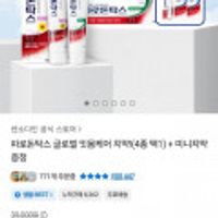 센소다인 파로돈탁스 치약 100g 6개입/미니 18g 2개 증정