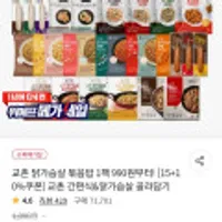 교촌 닭가슴살 야채볶음밥 230g 1팩 외 다양