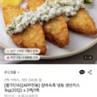 겉바속촉 냉동 생선까스 1kg(20입) 2팩