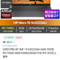 HP네로 15-fc0223AU 바르셀로 R5-7430U