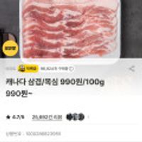 캐나다 냉장 삼겹 목살 100g