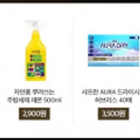 LG생활건강 뿌리는주방세제3개 +지퍼백 냉장 특대 8매 증정 자연퐁.퐁퐁 주방세제 기획전+체험팩 등 상품 다양