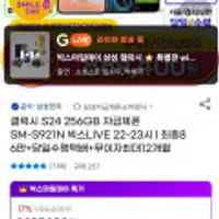 갤럭시 S24 256GB 자급제 외 S24플러스 S24울트라