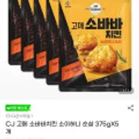 CJ 고메 소바바치킨 소이허니 순살 375gX5개