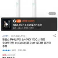 필립스 소닉케어 1100 시리즈 화이트민트 HX3641/41 2세트 + 증정