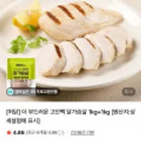 허닭 더 부드러운 고단백 닭가슴살 1kg x 4개