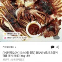 원양산 반건조오징어 파품 1kg (5~10미)