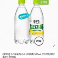 풀무원 탄산음료/탄산수 브리지톡 500mL X 20병