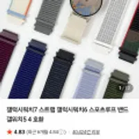 갤럭시워치7 스트랩 갤럭시워치6 스포츠루프 밴드 갤워치5 4 호환
