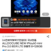 국내정품 ALLDOCUBE NEW iPlay60 mini Pro 2.0 8인치 LTE 8+128GB