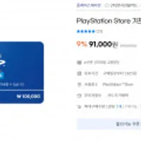 플레이스테이션 스토어 기프트카드 10만원권