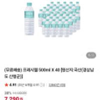 지리산 프레시웰 생수 500ml x 40개