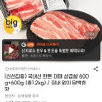 국내산 한돈 대패 삼겹살 600g + 600g
