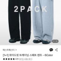 에스이에스티 와이드핏 트레이닝 스웨트 팬츠 1+1