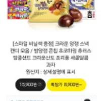 크라운 밤양갱 5입 + 콘칲 4봉 + 쵸코하임 4개