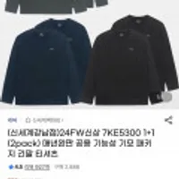 네파 1+1 2팩 공용 기능성 기모 긴팔 티셔츠