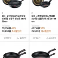 테팔 트렌디쿡 인덕션 후라이팬 2종20cm+24cm 2종