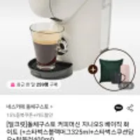 네스카페 돌체구스토 지니오s 화이트+(담요+컵+텀블러)