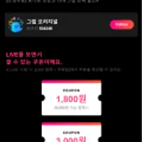 요기요 한정수량 10%할인 오후 8시 라이브(권)