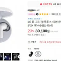 LG 톤 프리 블루투스 이어버드 화이트 IPX4 방수(HBS-FN4)