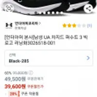 [언더아머 본사]남성 UA 차지드 퍼수트 3 빅 로고 러닝화3026518-001