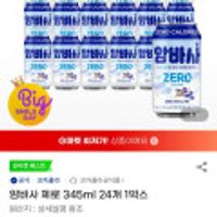 암바사 제로 345ml 24개 1박스,프링글스 양파맛 110g 12개,비비고 사골곰탕 500g 18개