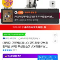 LG 코드제로 오브제컬렉션 A9S 무선청소기 AX9884WE