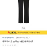 에디션센서빌리티 세미와이드 슬랙스