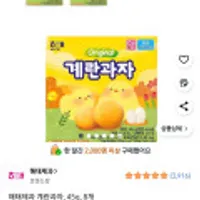 혜태제과 계란과자 45g 8개