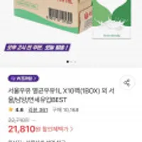 서울우유 멸균우유1L X10팩(1BOX) 외 서울/남양/연세유업BEST