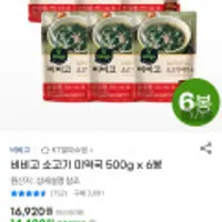 비비고 소고기 미역국 500g 6봉