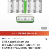 3M 대형 테이프클리너 핸들1개 + 리필12개