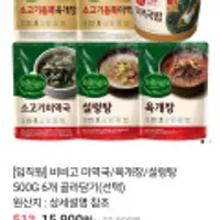 비비고 미역국/육개장/설렁탕 500G 6개 골라담기