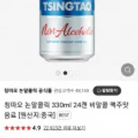 칭따오 논알콜릭 24개 비알콜 맥주