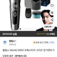 필립스 SkinIQ 9000 프레스티지 시리즈 전기면도기
