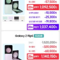 삼성전자 갤럭시 Z 플립5 512GB SM-F731N 자급제폰 외 다양