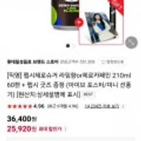 네이버 멤버쉽회원용)펩시 제로슈거 210 x 60 +증정2종택1