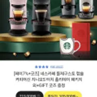 네스카페 돌체구스토 캡슐 커피머신 지니오S 패키지 + 스타벅스 다이어리 + 스타벅스 머그