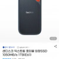 샌디스크 익스트림 포터블 외장SSD1테라
