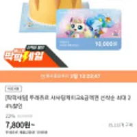 뚜레쥬르 샤샤핑케이크& 1만원 금액권