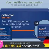 오쏘몰 이뮨 1+1