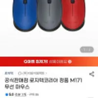 로지텍코리아 정품 M171 무선 마우스 외 다양