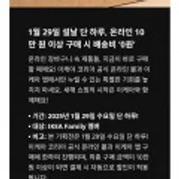 설날 단 하루 무료배송 프로모션